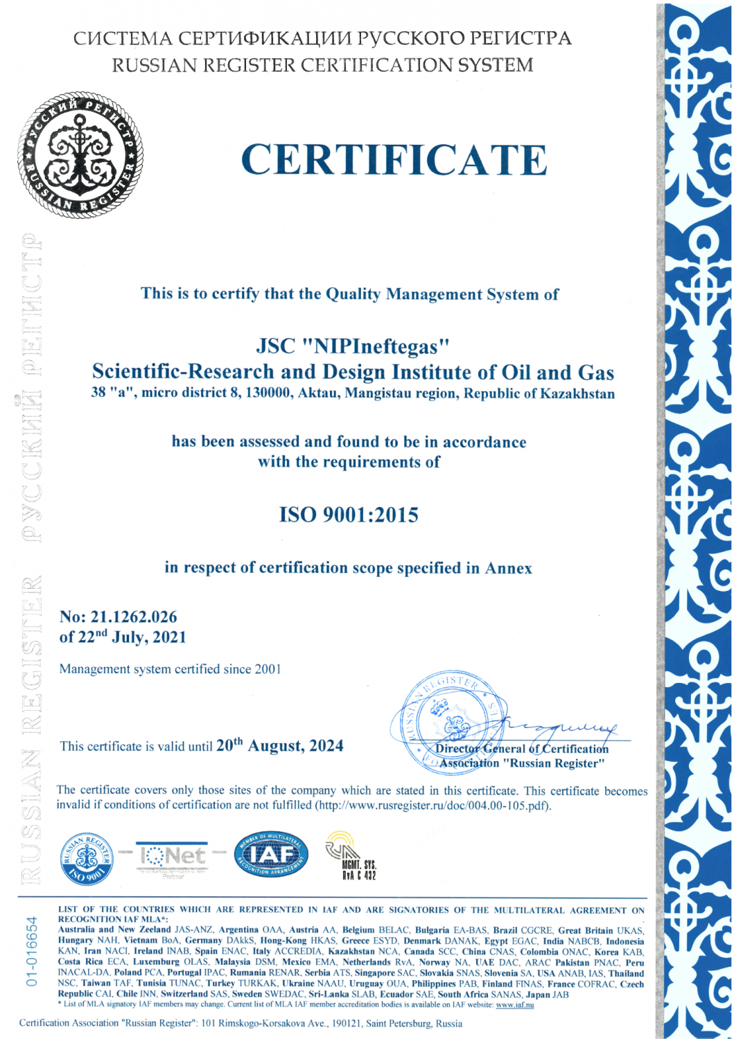 Сертификат № 21.1262.026 от 22 июля 2021 года