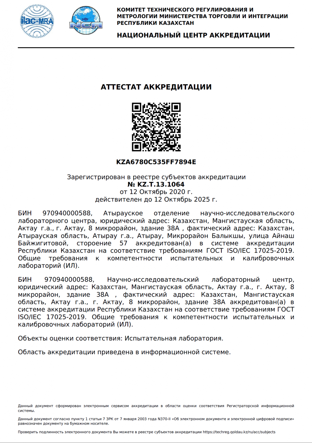 Аттестат аккредитации № KZ.T.13.1064 от 12 октября 2020 года
