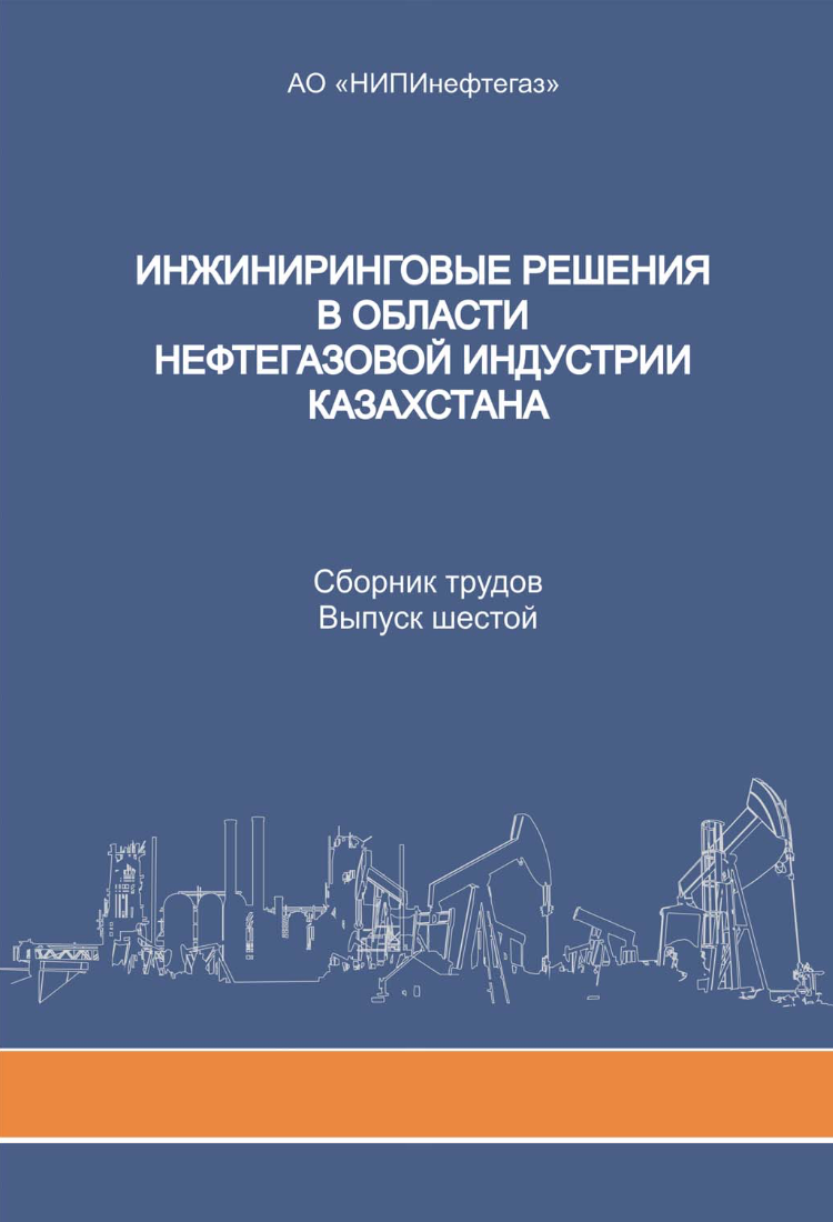 Инжиниринговые решения в области нефтегазовой индустрии Казахстана (2019 год)