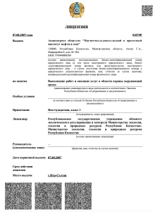 Государственная лицензия № 01079Р от 7 августа 2007 года