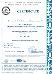 Сертификат № 21.1263.026 от 22 июля 2021 года